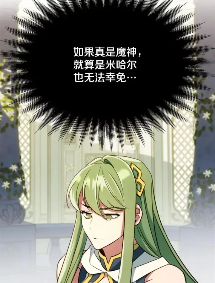 漫画《超越回归的大魔导师》108.目的达成第32张图