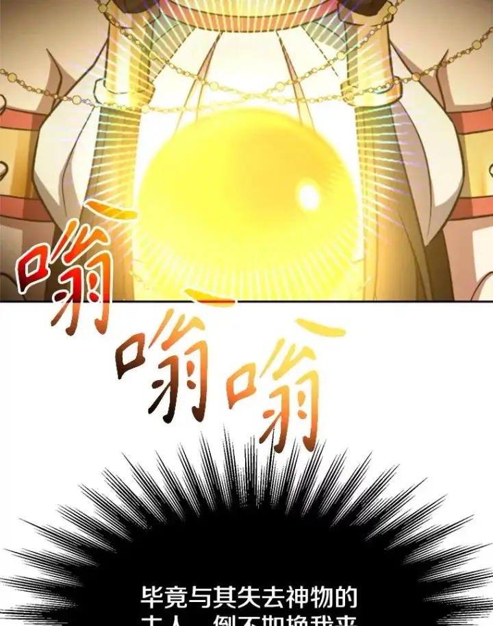漫画《超越回归的大魔导师》108.目的达成第39张图
