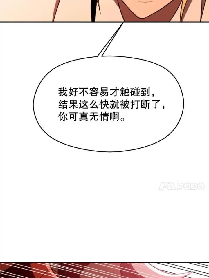 漫画《超越回归的大魔导师》108.目的达成第96张图