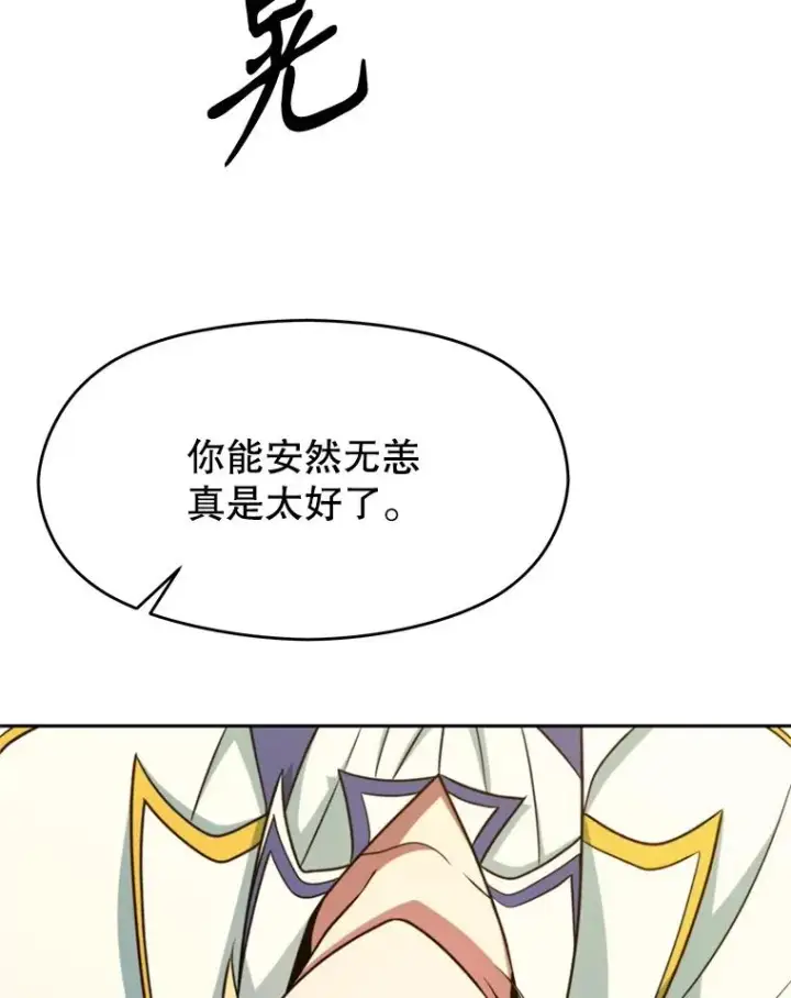 漫画《超越回归的大魔导师》109.魔神的权能第10张图