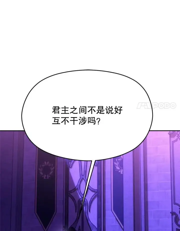 漫画《超越回归的大魔导师》109.魔神的权能第100张图