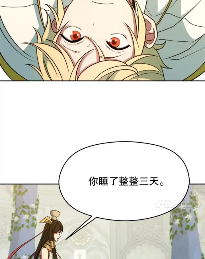 漫画《超越回归的大魔导师》109.魔神的权能第11张图