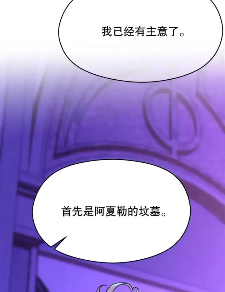 漫画《超越回归的大魔导师》109.魔神的权能第112张图