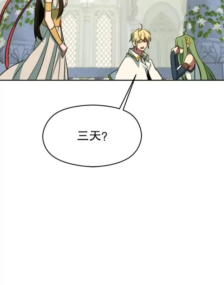 漫画《超越回归的大魔导师》109.魔神的权能第12张图