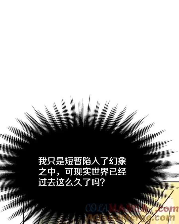 漫画《超越回归的大魔导师》109.魔神的权能第13张图