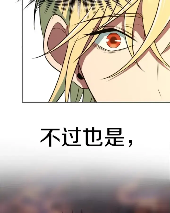 漫画《超越回归的大魔导师》109.魔神的权能第14张图