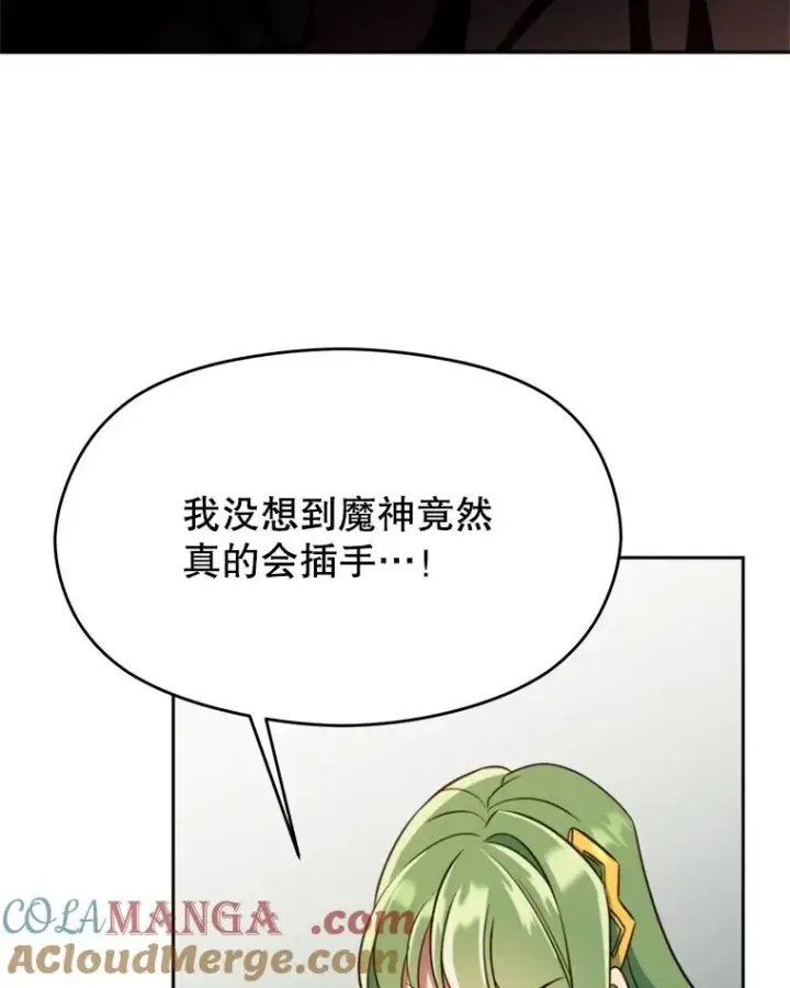 漫画《超越回归的大魔导师》109.魔神的权能第17张图