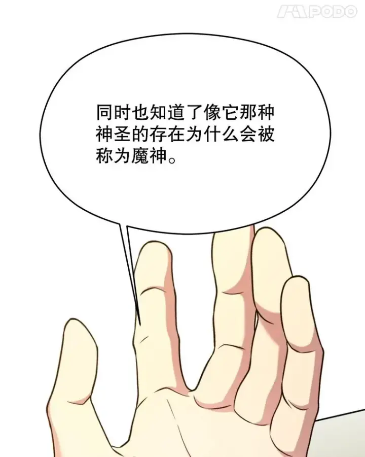 漫画《超越回归的大魔导师》109.魔神的权能第22张图