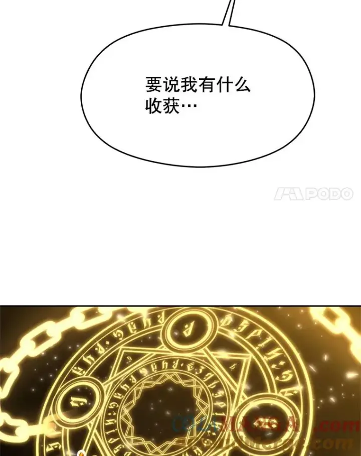 漫画《超越回归的大魔导师》109.魔神的权能第25张图