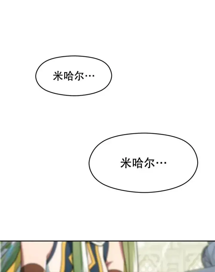 漫画《超越回归的大魔导师》109.魔神的权能第3张图