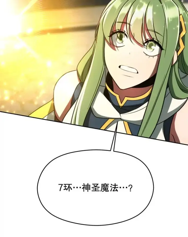 漫画《超越回归的大魔导师》109.魔神的权能第30张图