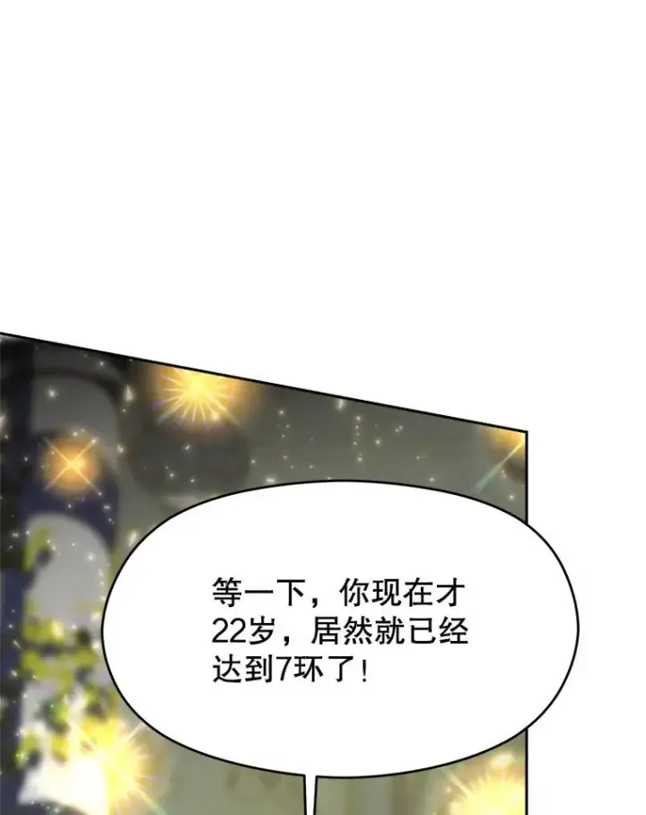 漫画《超越回归的大魔导师》109.魔神的权能第31张图