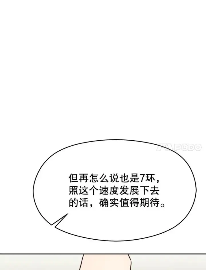 漫画《超越回归的大魔导师》109.魔神的权能第35张图