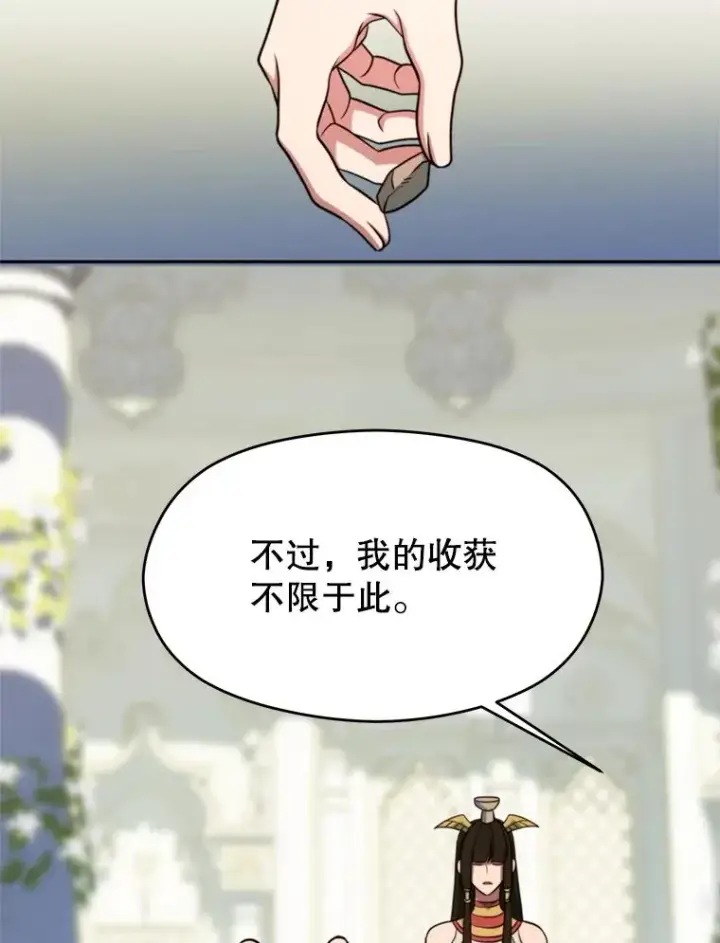 漫画《超越回归的大魔导师》109.魔神的权能第36张图