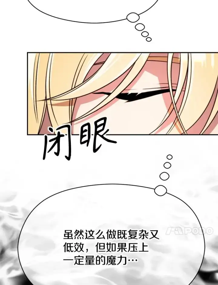漫画《超越回归的大魔导师》109.魔神的权能第38张图