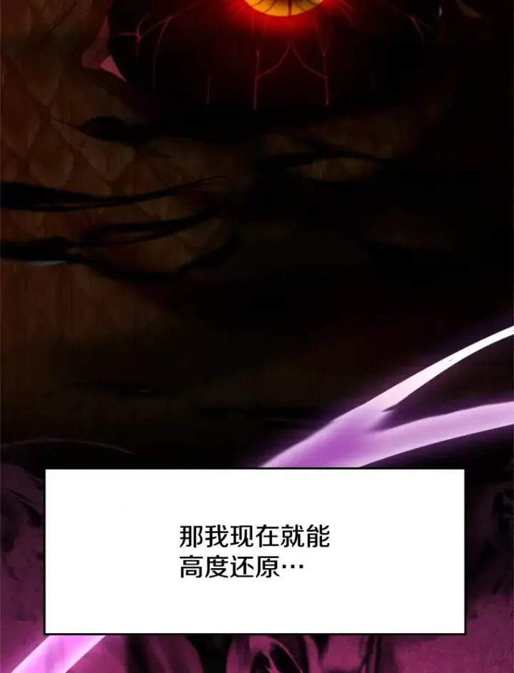 漫画《超越回归的大魔导师》109.魔神的权能第40张图