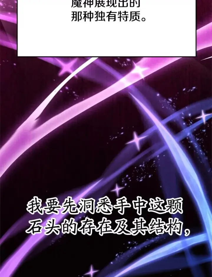 漫画《超越回归的大魔导师》109.魔神的权能第43张图