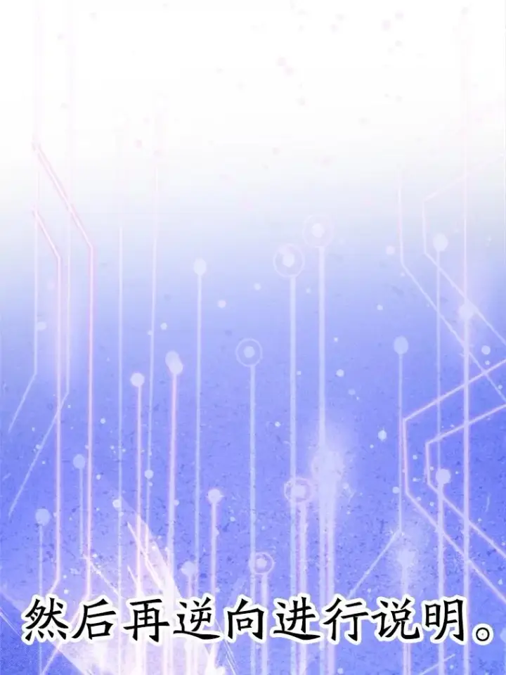 漫画《超越回归的大魔导师》109.魔神的权能第47张图