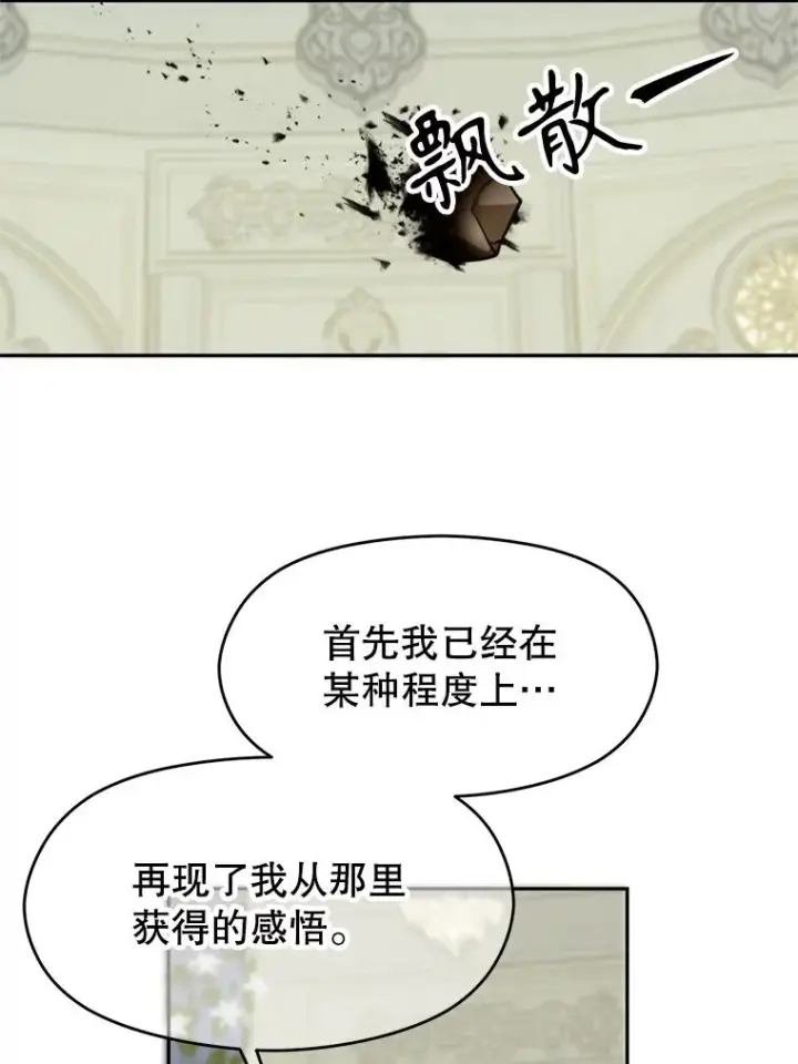 漫画《超越回归的大魔导师》109.魔神的权能第52张图