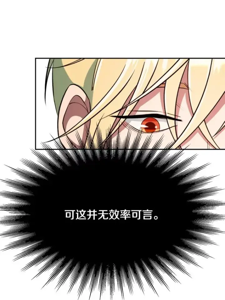 漫画《超越回归的大魔导师》109.魔神的权能第54张图