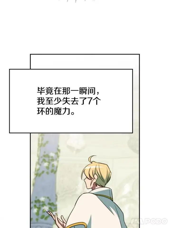 漫画《超越回归的大魔导师》109.魔神的权能第55张图