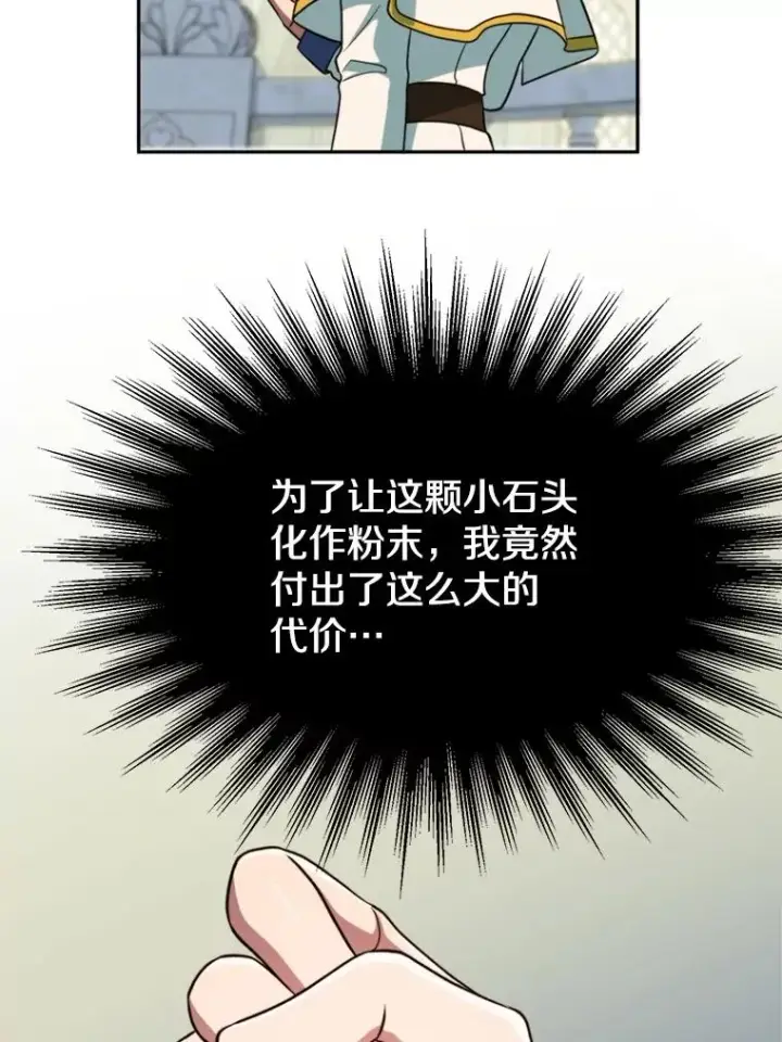漫画《超越回归的大魔导师》109.魔神的权能第56张图