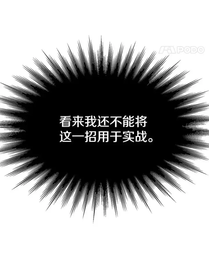 漫画《超越回归的大魔导师》109.魔神的权能第58张图
