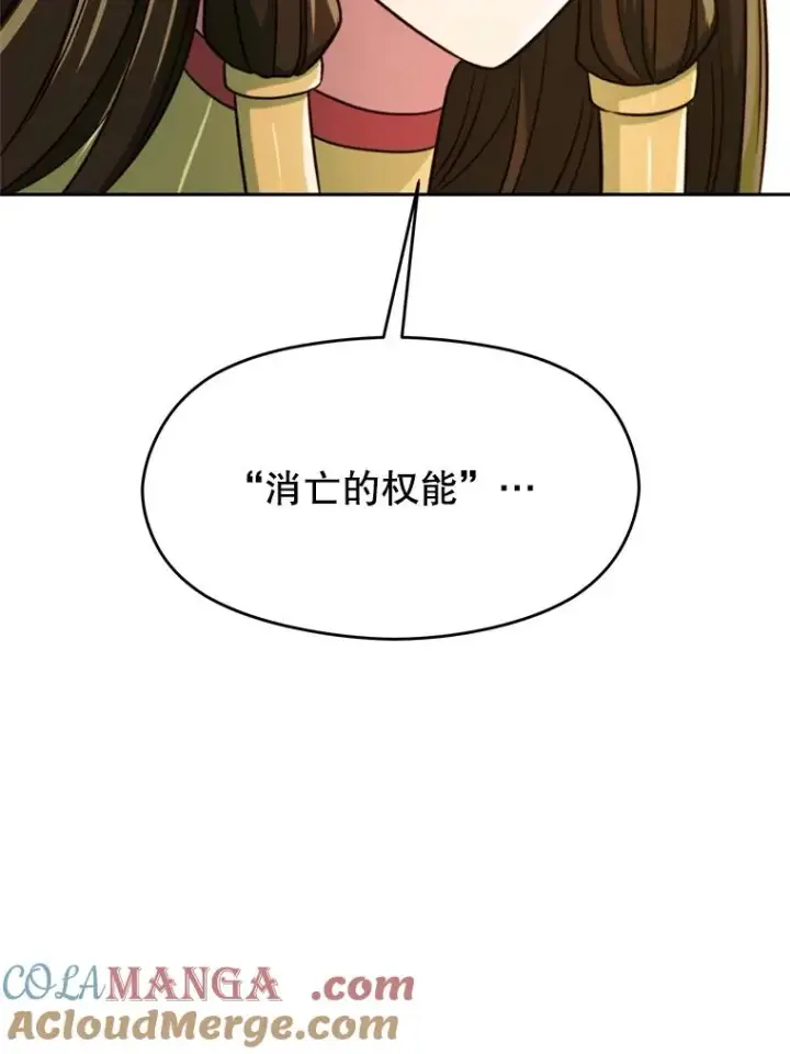 漫画《超越回归的大魔导师》109.魔神的权能第65张图