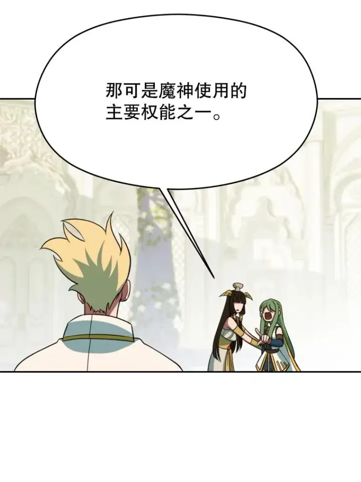 漫画《超越回归的大魔导师》109.魔神的权能第66张图