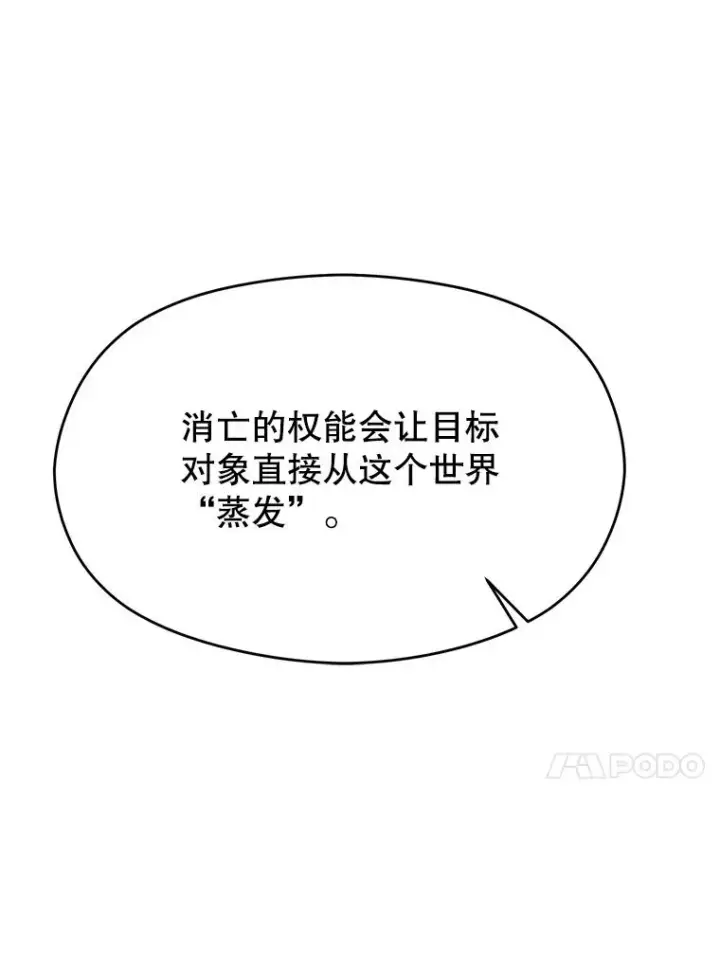 漫画《超越回归的大魔导师》109.魔神的权能第67张图