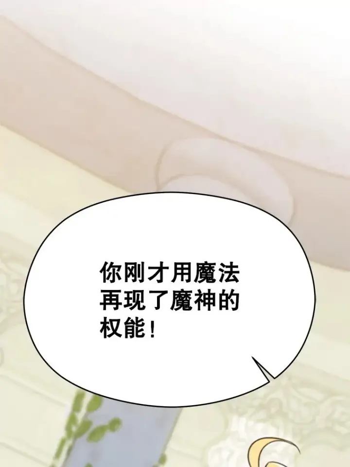漫画《超越回归的大魔导师》109.魔神的权能第72张图