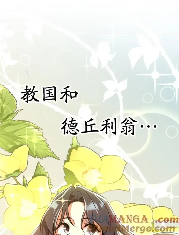 漫画《超越回归的大魔导师》109.魔神的权能第81张图