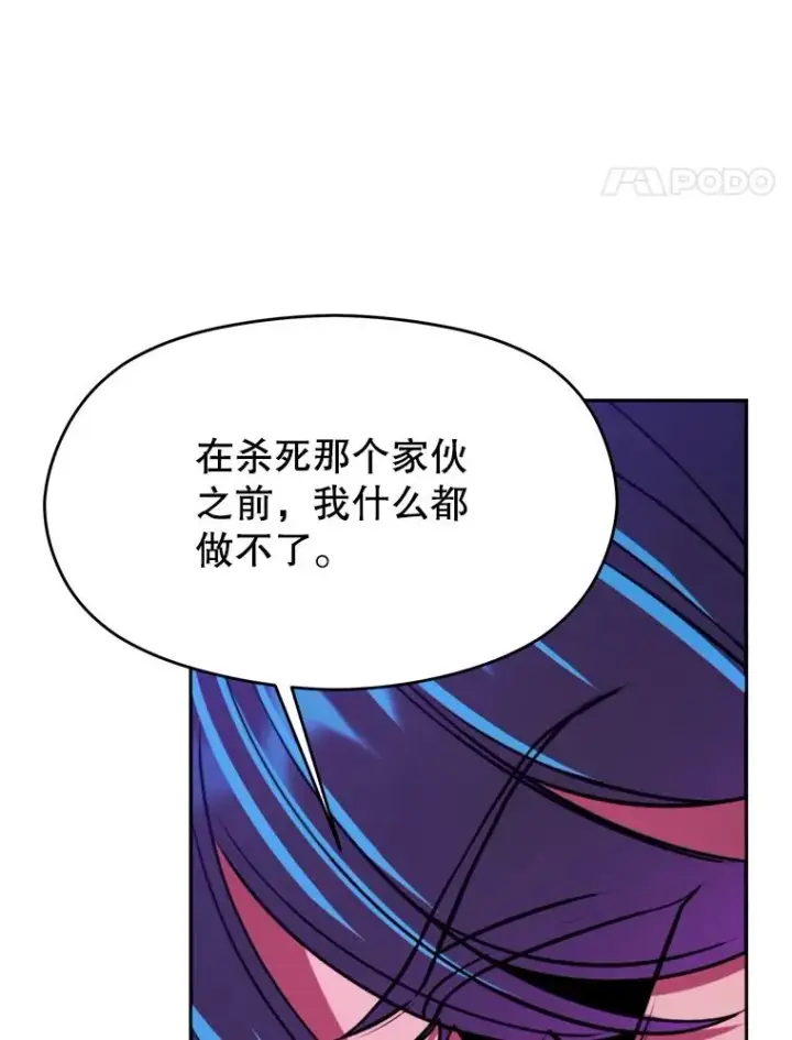 漫画《超越回归的大魔导师》109.魔神的权能第87张图