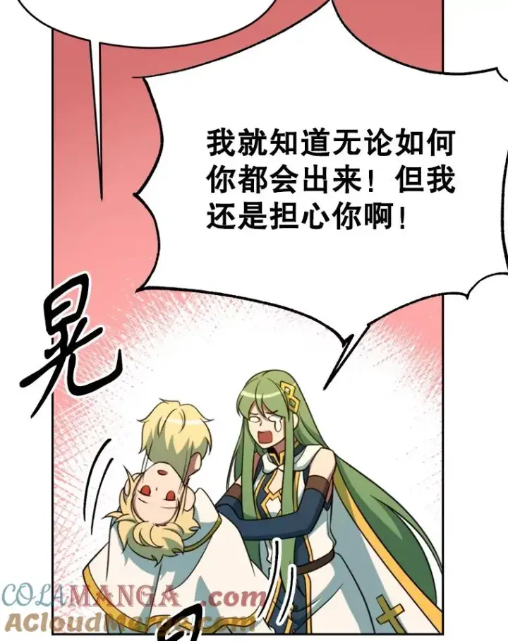 漫画《超越回归的大魔导师》109.魔神的权能第9张图