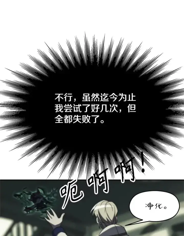 漫画《超越回归的大魔导师》109.魔神的权能第91张图