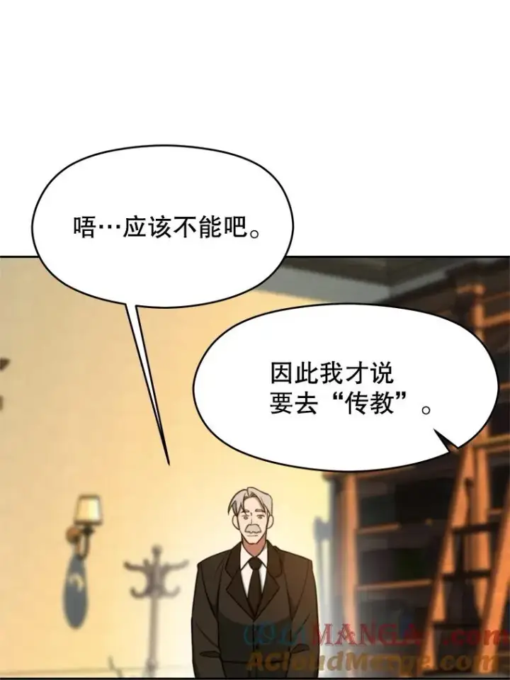 漫画《超越回归的大魔导师》110.下一站第101张图