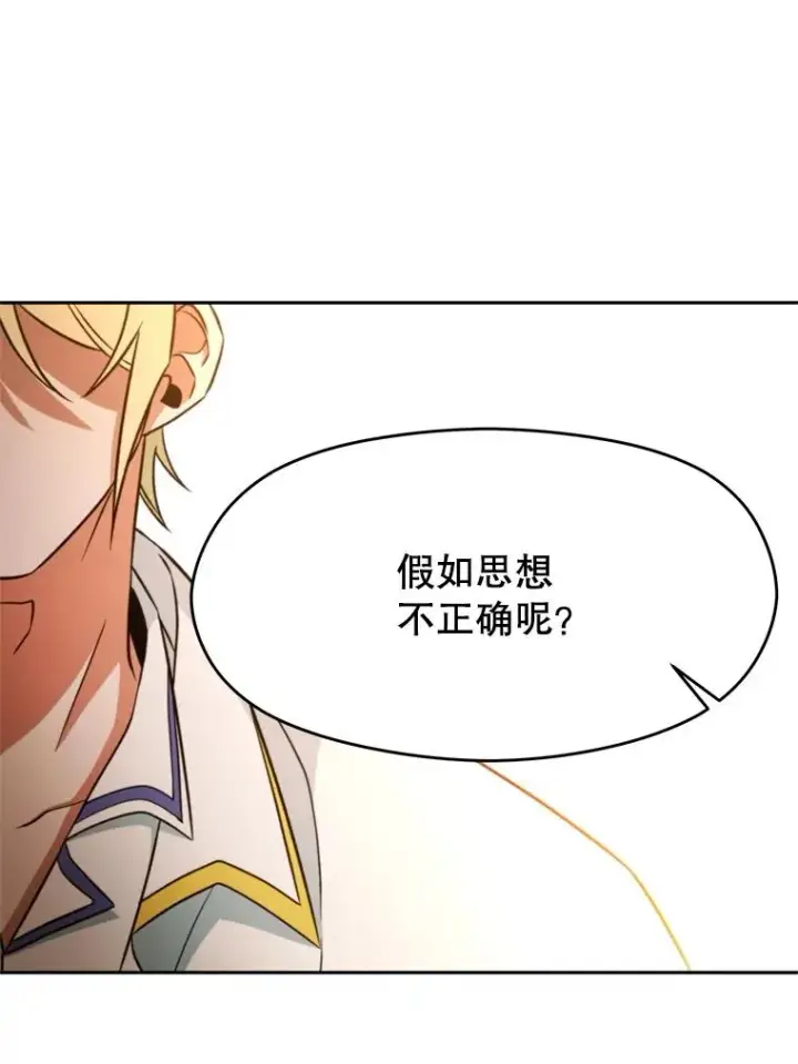 漫画《超越回归的大魔导师》110.下一站第104张图