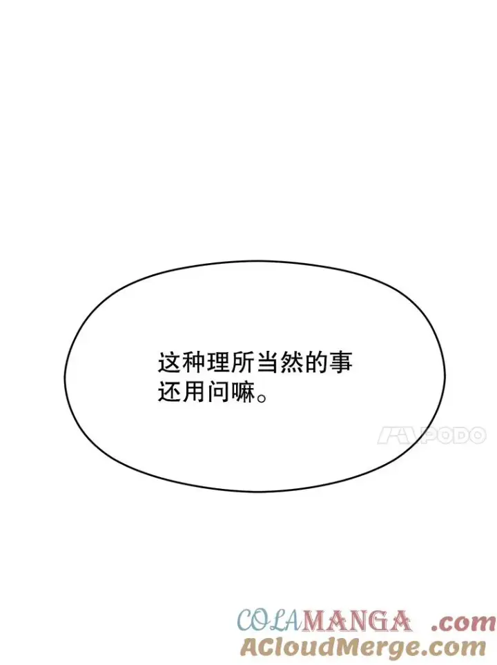 漫画《超越回归的大魔导师》110.下一站第105张图