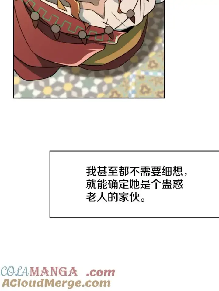 漫画《超越回归的大魔导师》110.下一站第13张图