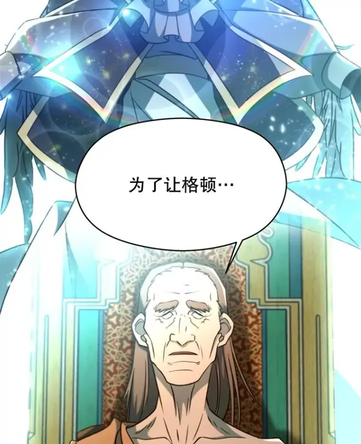 漫画《超越回归的大魔导师》110.下一站第23张图