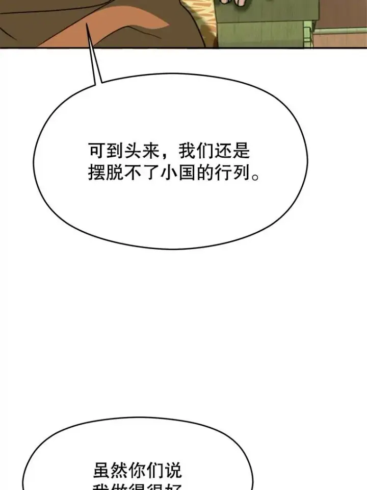 漫画《超越回归的大魔导师》110.下一站第26张图