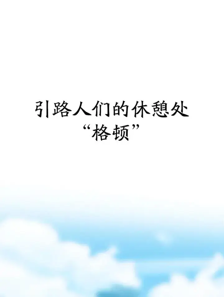 漫画《超越回归的大魔导师》110.下一站第3张图
