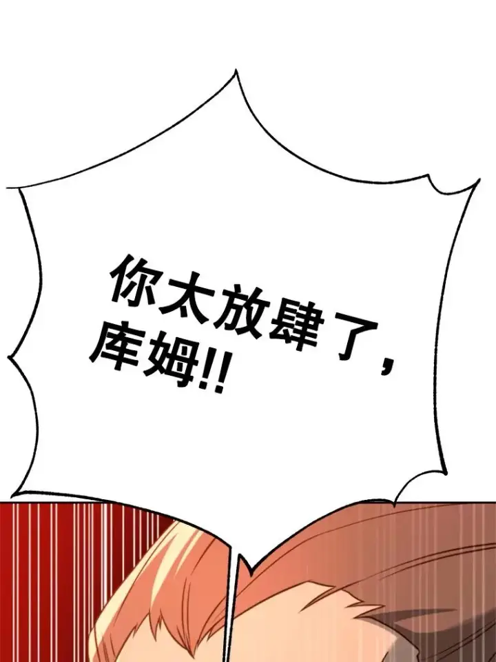 漫画《超越回归的大魔导师》110.下一站第30张图