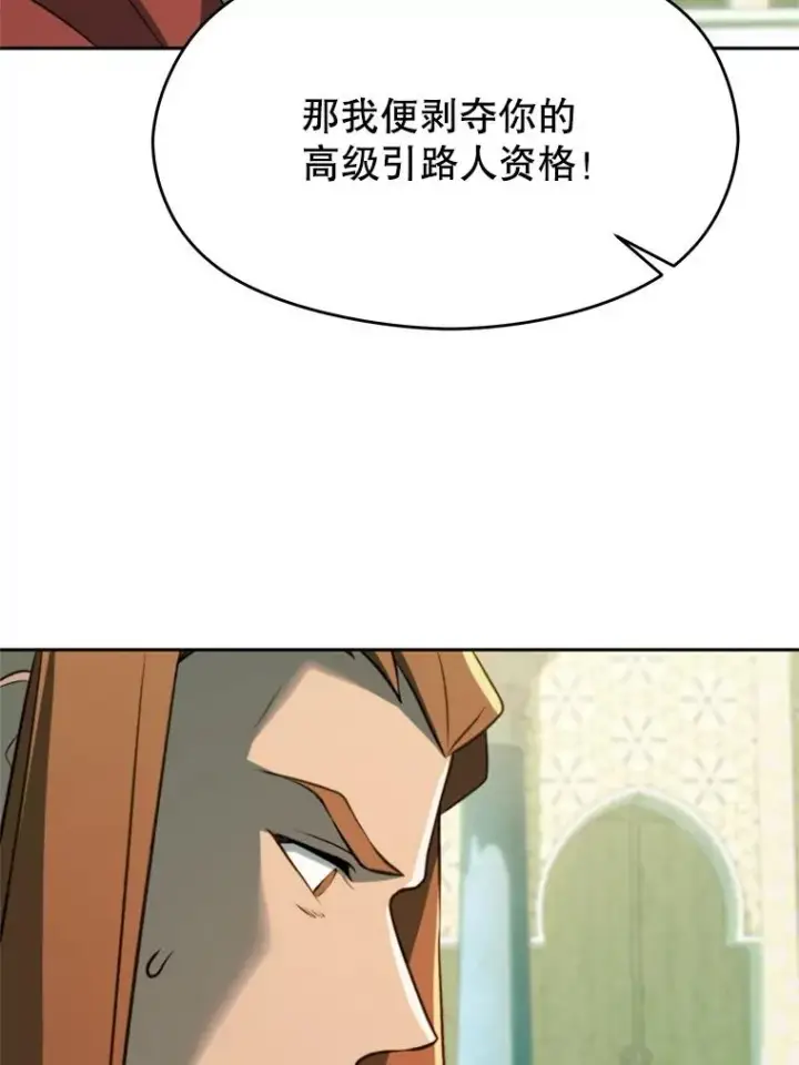 漫画《超越回归的大魔导师》110.下一站第38张图