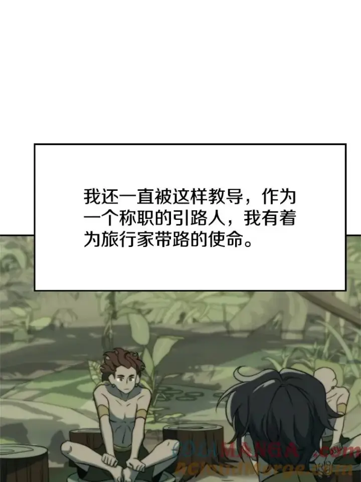 漫画《超越回归的大魔导师》110.下一站第45张图