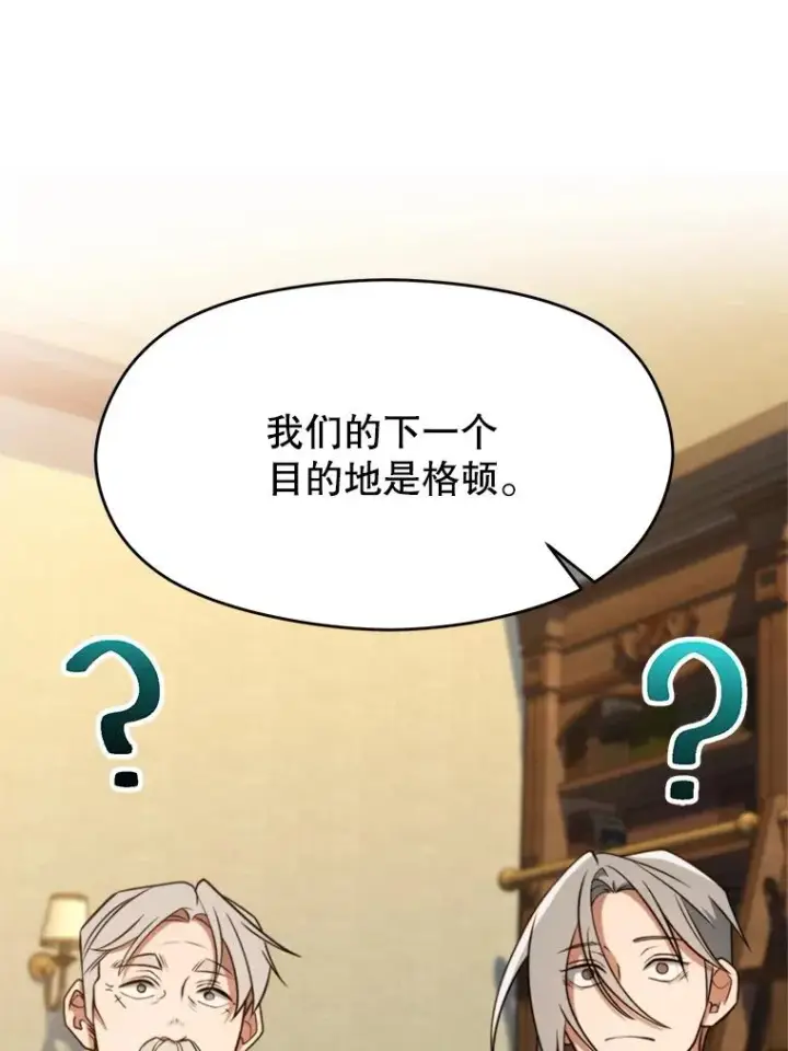 漫画《超越回归的大魔导师》110.下一站第58张图