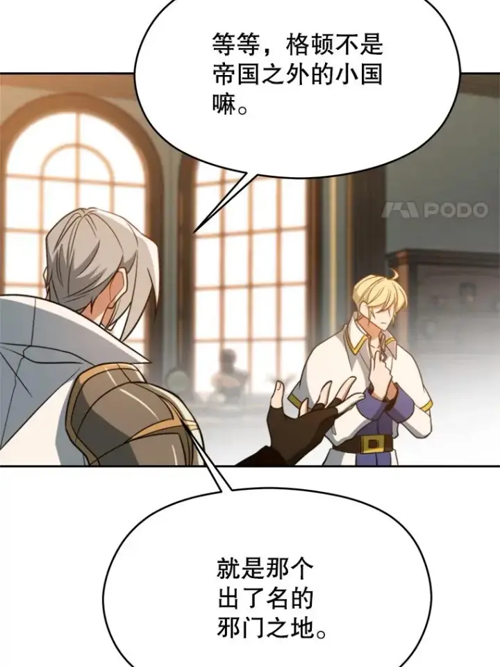 漫画《超越回归的大魔导师》110.下一站第60张图