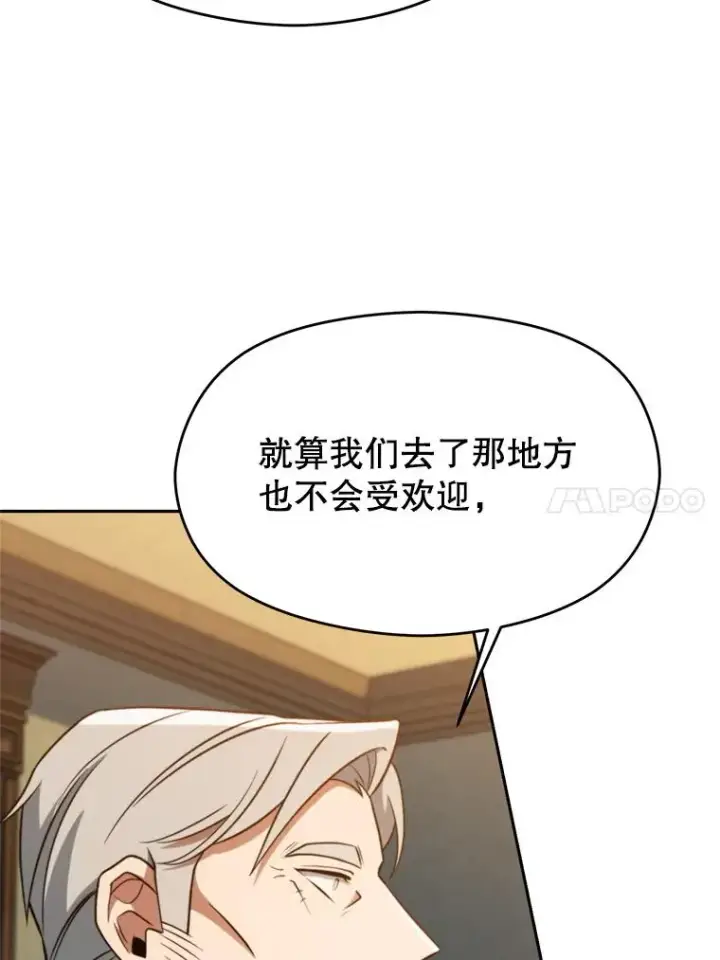 漫画《超越回归的大魔导师》110.下一站第63张图