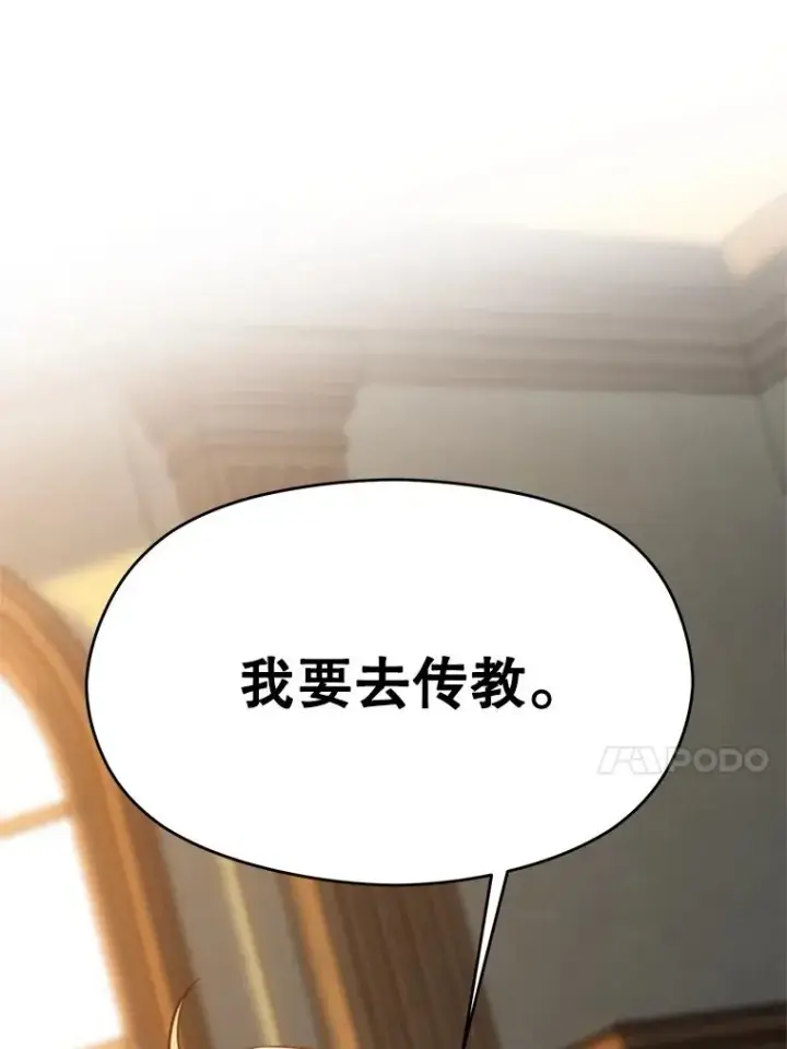 漫画《超越回归的大魔导师》110.下一站第66张图