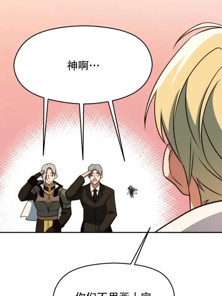 漫画《超越回归的大魔导师》110.下一站第70张图